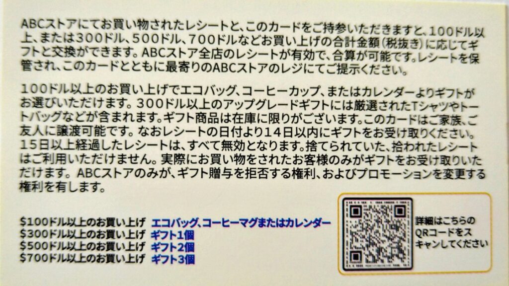 ABCストア「ゴールド・カード」