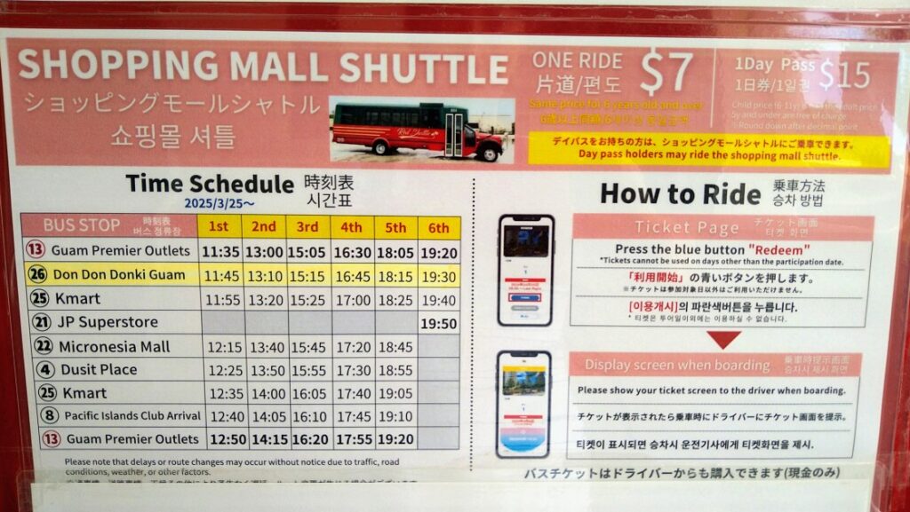 ショッピングモールシャトル時刻表