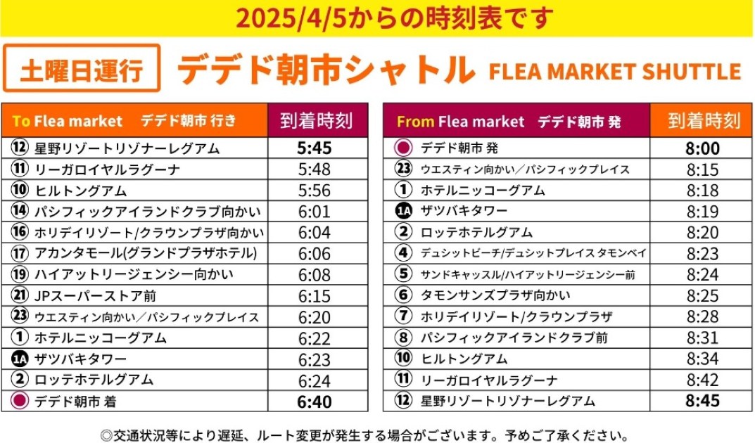 デデド朝市シャトル