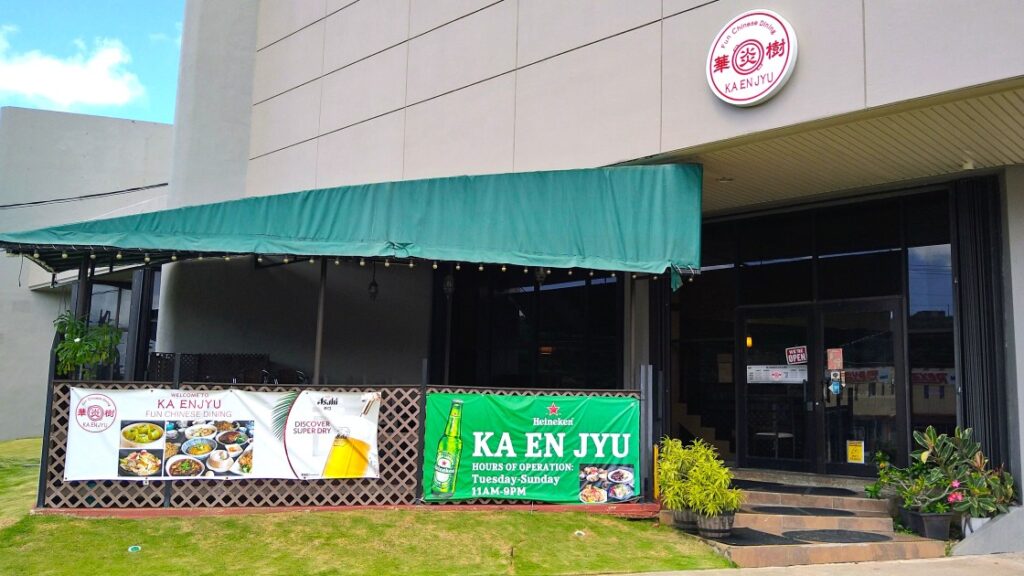 グアム中華「華炎樹」