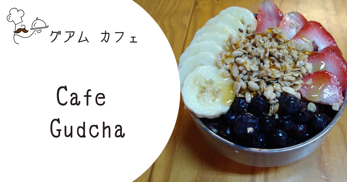 カフェグッチャ