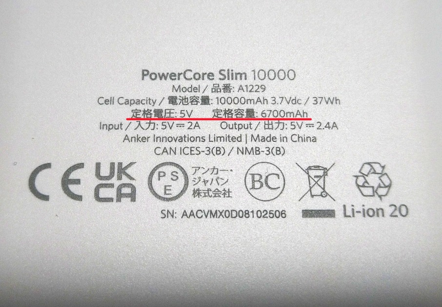 モバイルバッテリー