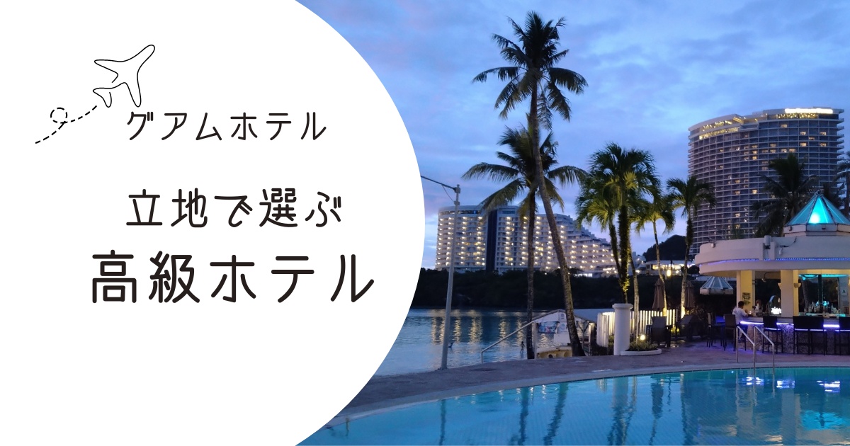 高級ホテル（ウェスティン）
